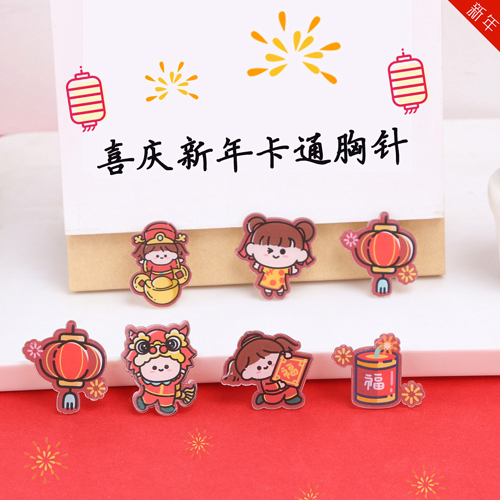 新年徽章春节亚克力胸针 可爱ins卡通装饰纪念学生胸牌定制