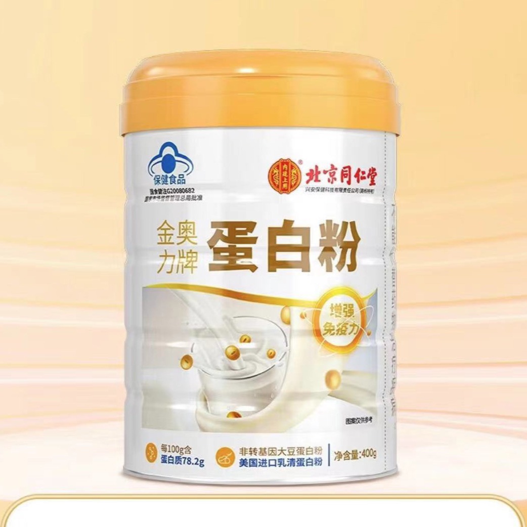 北京同仁堂蛋白粉金奥力蛋白粉正品厂中老年补充配礼品袋无痕发货