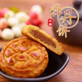 洛阳牡丹饼系列