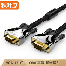 秋叶原vga视频线 VGA（3+6）高清线双磁环电脑显示器投影仪连接线