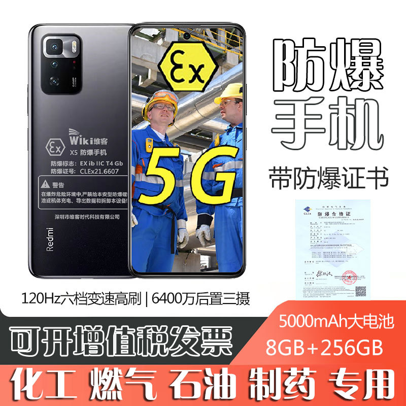 防爆手机note10 pro石油化工厂维客天然气NFC全网通5G管道