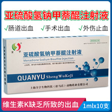 兽药亚硫酸氢钠甲萘醌注射液维生素K3针剂止血药家畜宠物各种出血