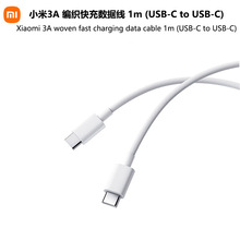 适用小米3A 编织快充数据线 1m (USB-C to USB-C)