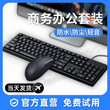 夏科键盘鼠标套装有线电脑台式通用办公专用键鼠打字笔记本外置