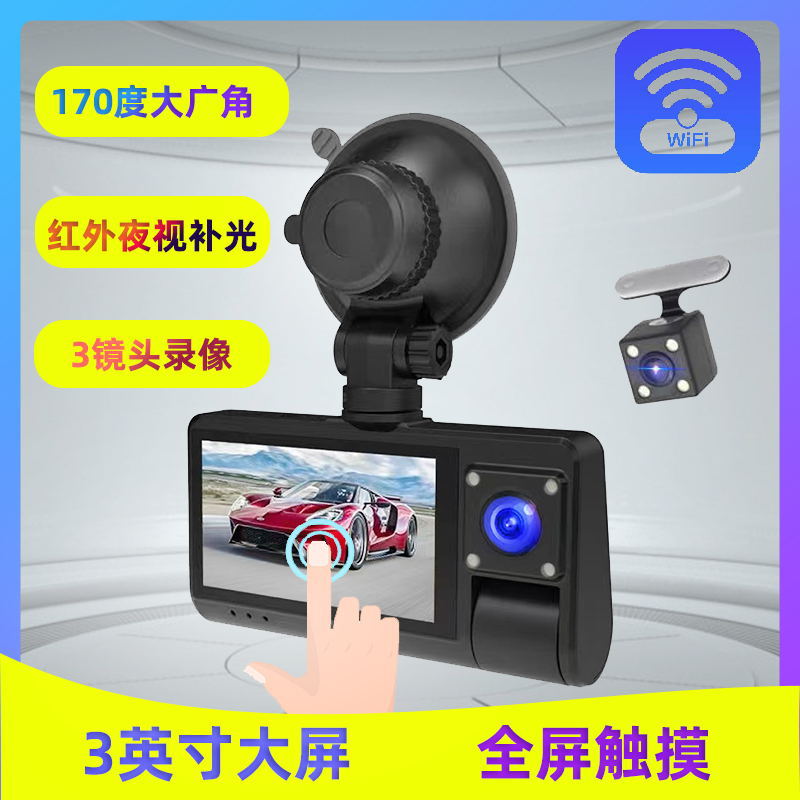 新款3镜头3录高清1080p红外夜视wifi手机回放亚马逊希音速卖通