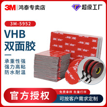 3M5952VHB丙烯酸双面胶高粘度批发耐温无痕3m双面胶3m胶带模切