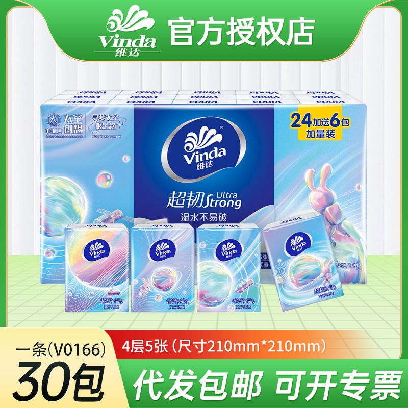 维达手帕纸4层5张超韧中国航天联名纸巾小包迷你抽纸随身装餐巾纸