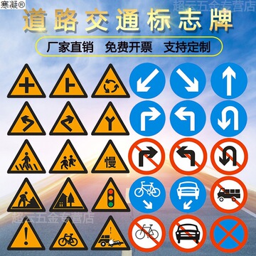 交通标志牌道路指示施工三角圆警示标识反光铝板标牌限速限高