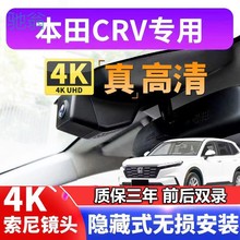 7DF本钿CRVXRVHRV思域雅阁型格艾力绅URV行车记录仪免走线原车原