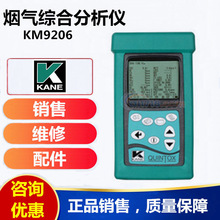 英国凯恩KM9206综合烟气分析仪KANE9206便携式烟气燃烧气体检测仪