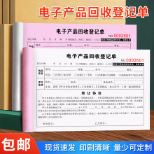 电子黄金回收登记单一联电脑手机转让协议二联手机寄售保管单