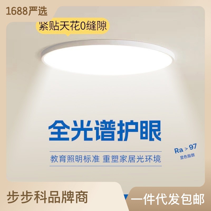 Minimalist Pu Rui Full Spectrum Eye Protection Living Room Ceiling Light Children's Room High-Grade Ultra-Thin Bedroom Smart Zhongshan Lamps