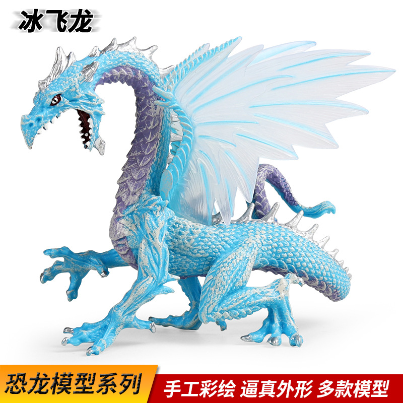 跨境儿童仿真西方魔兽魔龙动物模型冰飞龙神话传说神龙玩具摆件