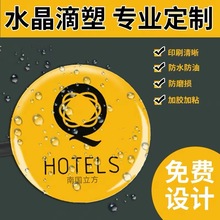 水晶滴塑不干胶定制圆形卡通不干胶标贴定做新款立体滴胶商标贴纸