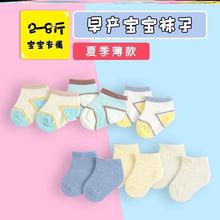 早产儿婴儿小码袜子超小纯棉袜2-4-6斤双胞胎低体重新生儿袜子