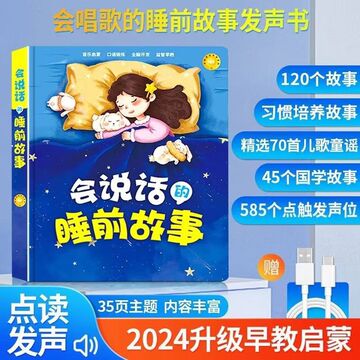 会说话唱歌的睡前故事早教发声书幼儿哄睡神器充电手指故事有声书