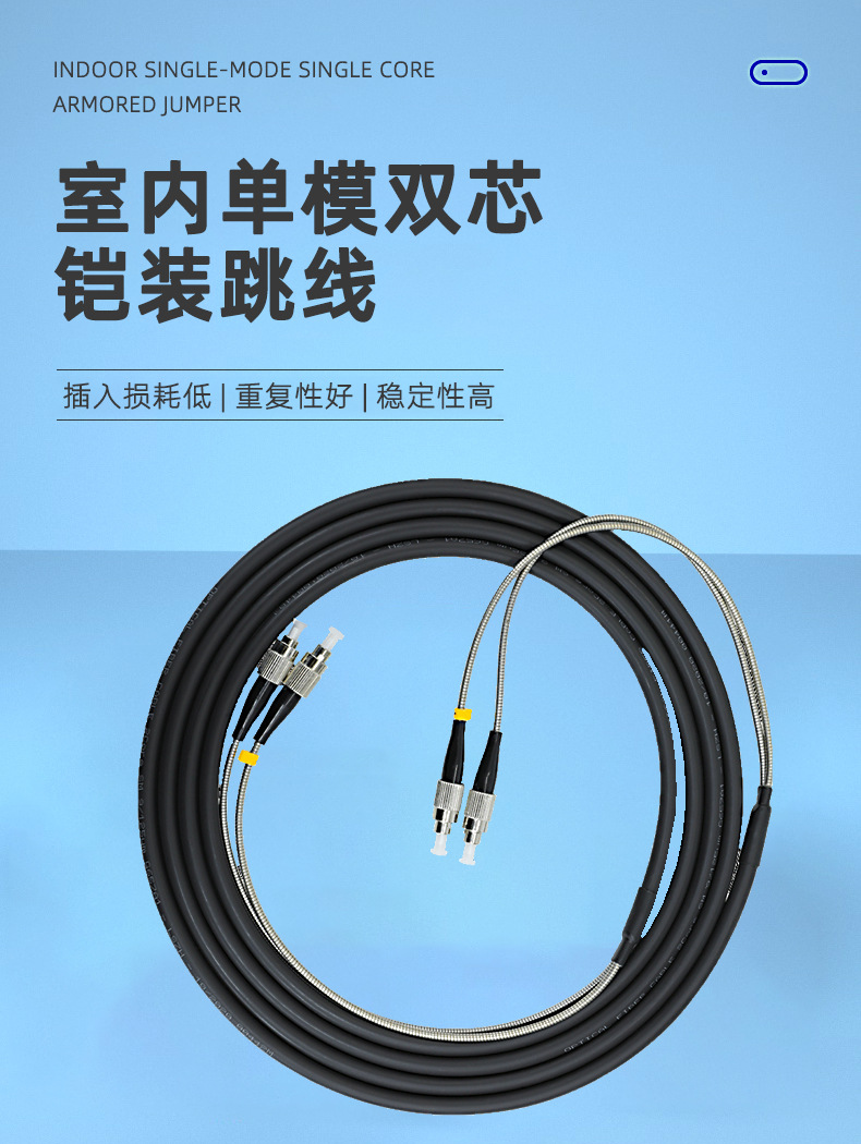 厂家直销 lc fc sc st 100米单模双工 室外铠装基站拉远光纤跳线