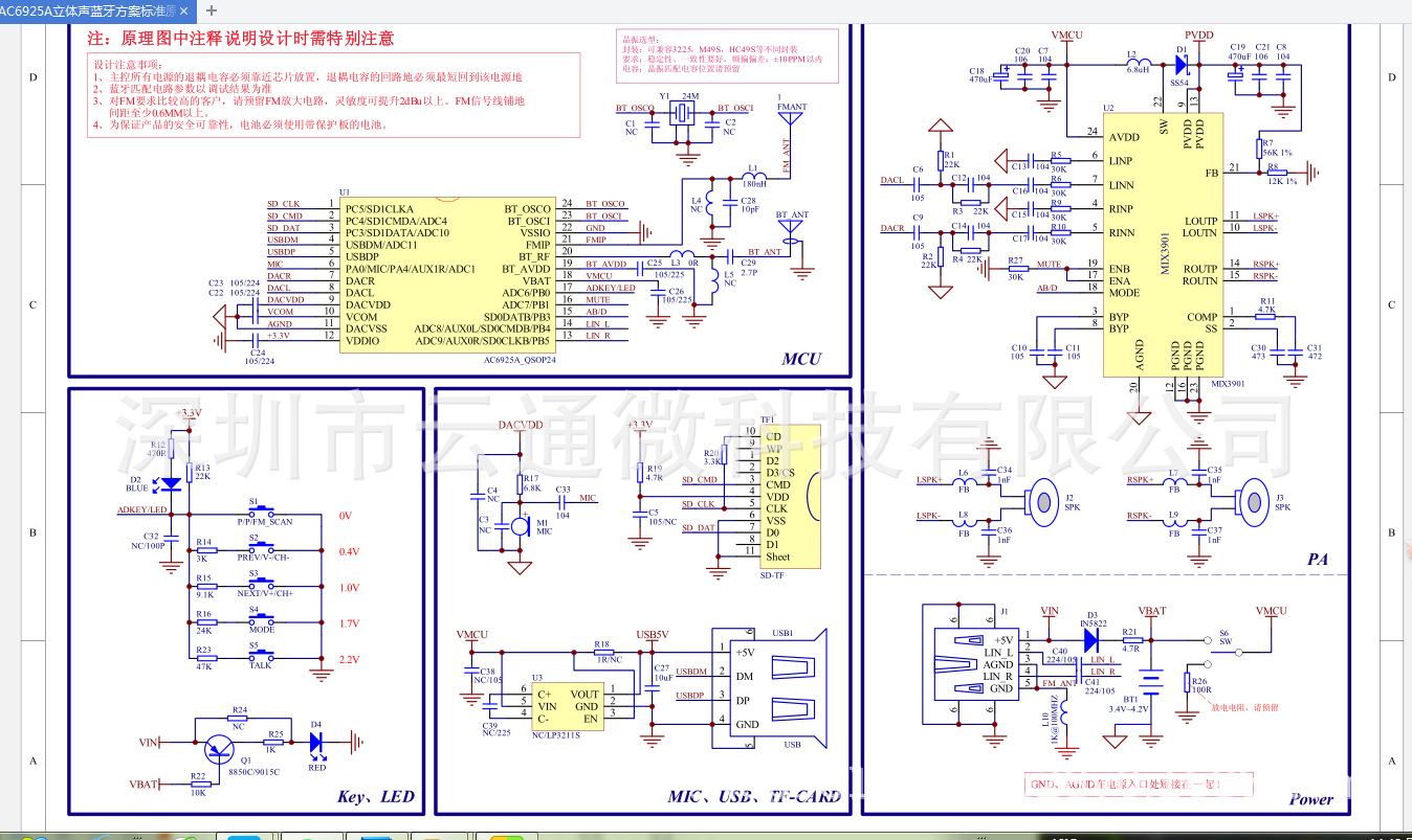 0无损解码芯片 ac6925b 蓝牙主控 无线蓝牙开发定制