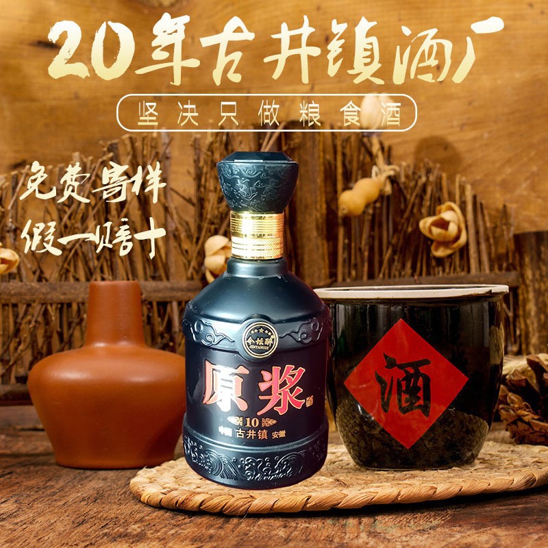 古井镇纯粮酿造原浆10浓香型白酒52度*6瓶一箱批发代发