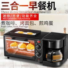 多功能家用三合一早餐机煎烤多士炉咖啡机小型迷你烤箱三文治机