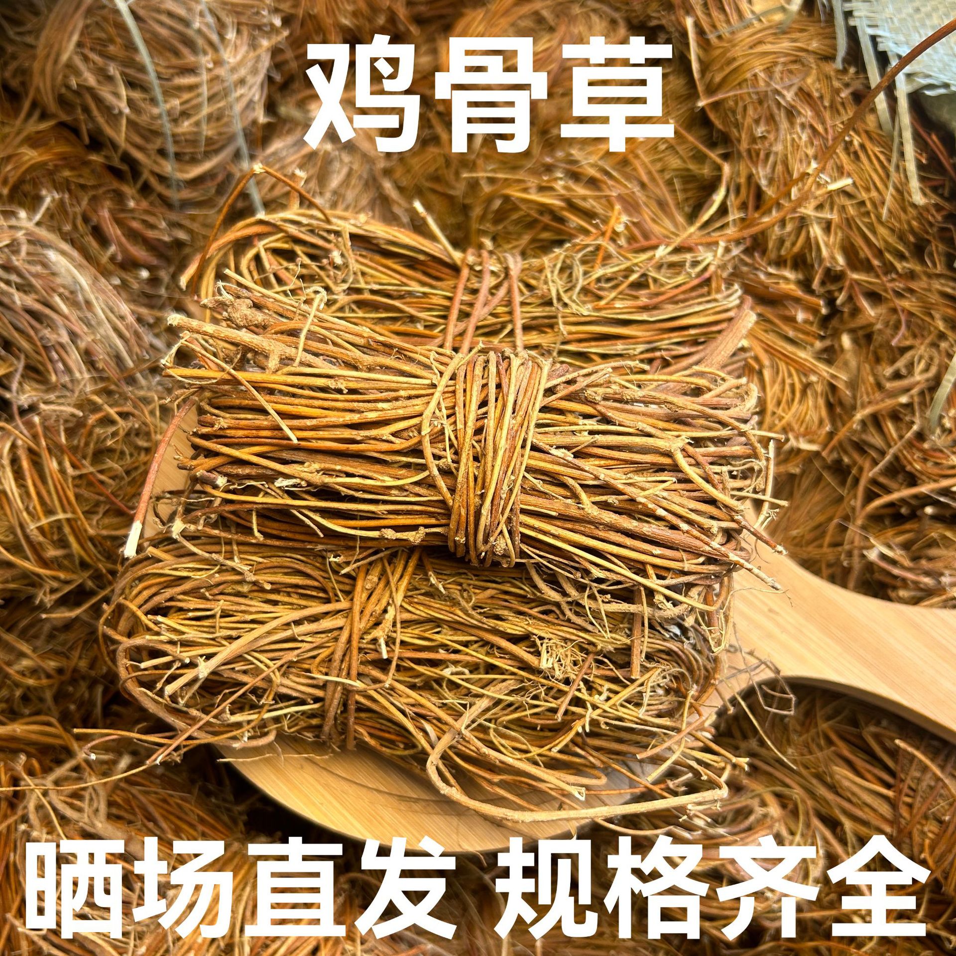 鸡骨草大黄草广西新货相思藤老藤煲汤正品500g克-阿里巴巴
