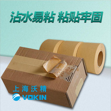 上海VOKIN湿水牛皮纸胶带 纸箱修正牛皮纸印刷 封箱湿水纸