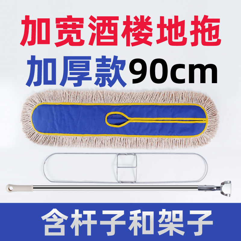 Thickened Large Flat Restaurant Mop Factory Hotel Company Mop Shopping Mall Workshop Cotton Thread Wide Mop Dust Mop Mop