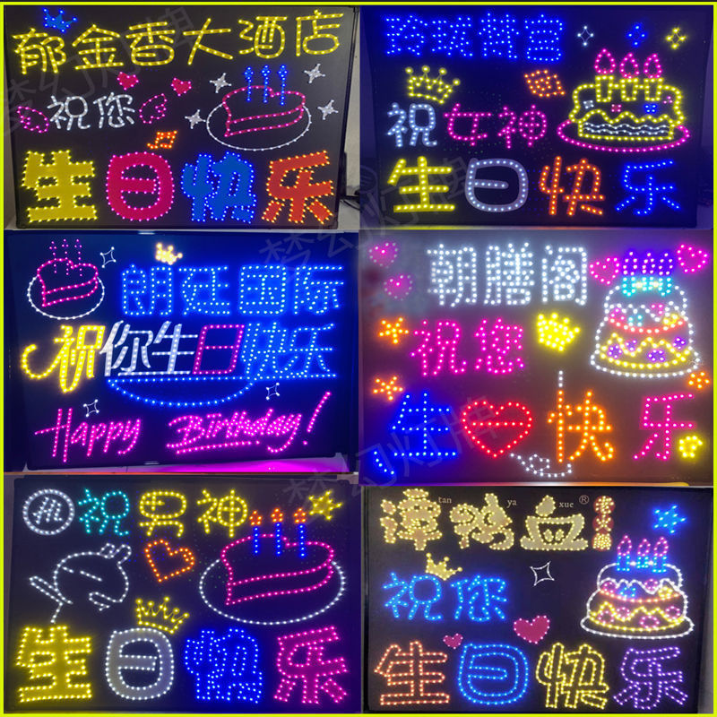 荧光板海底捞生日快乐字牌60×80cm火锅店牌酒吧应援发光灯牌定作