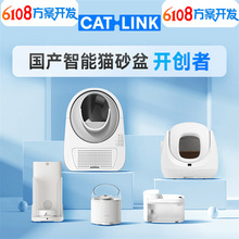 CATLINK小白全自动猫砂盆大空间智能铲屎机全解决方案开发