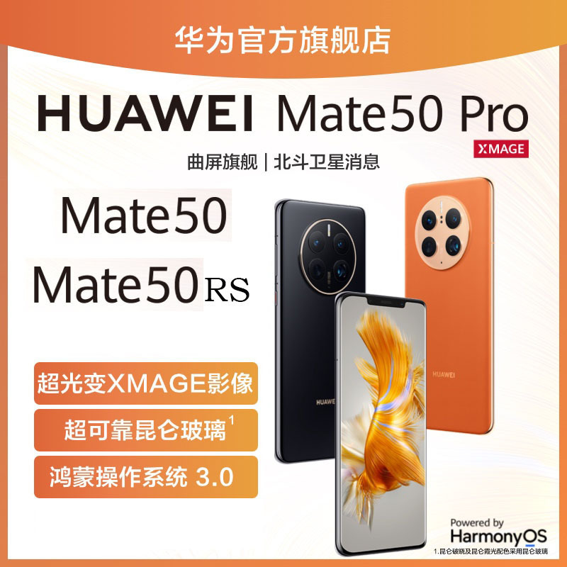 Mate50系列 Mate50Pro/Mate50RS保时捷 拍照游戏新款智能手机