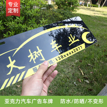 亚克力汽车广告车牌制定PVC双色板拉丝车牌汽贸车行反光铝牌标牌