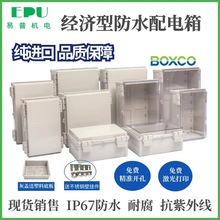 300*400*160韩国BOXCO户外IP67防水塑料锁扣ABS接线箱基业箱密封