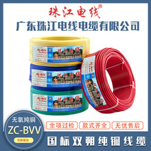 广东珠江电线电缆ZC-BVV1.5/2.5/4/6平方双层皮阻燃国标铜芯电线