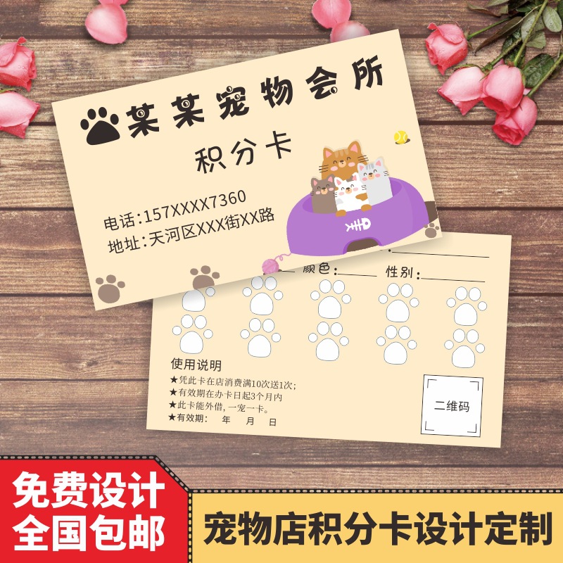 萌宠狗猫美容洗护集点卡设计宠物店生活馆次数积分卡-阿里巴巴
