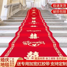 婚礼客厅婚庆防滑红地毯一次性红色加厚喜字布置楼梯结婚大场景用