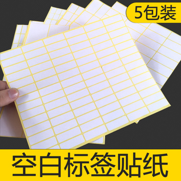 包邮a5不干胶贴纸白色不干胶小标签空白手写可粘贴姓名号码标贴