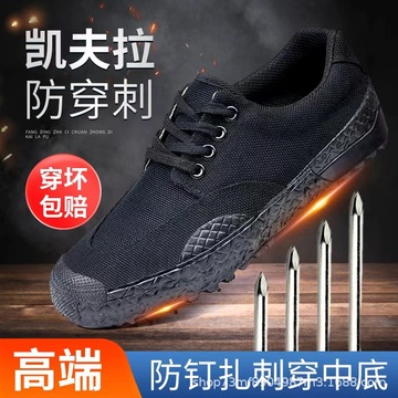 正品凯夫拉防穿刺防护鞋防穿刺劳保鞋民工干活鞋防滑耐磨作训鞋男