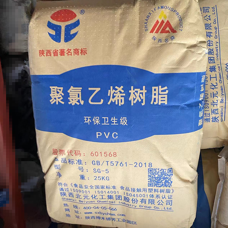 供应 pvc 陕西北元 sg5 北元化工环保卫生级食品接触用塑料树脂