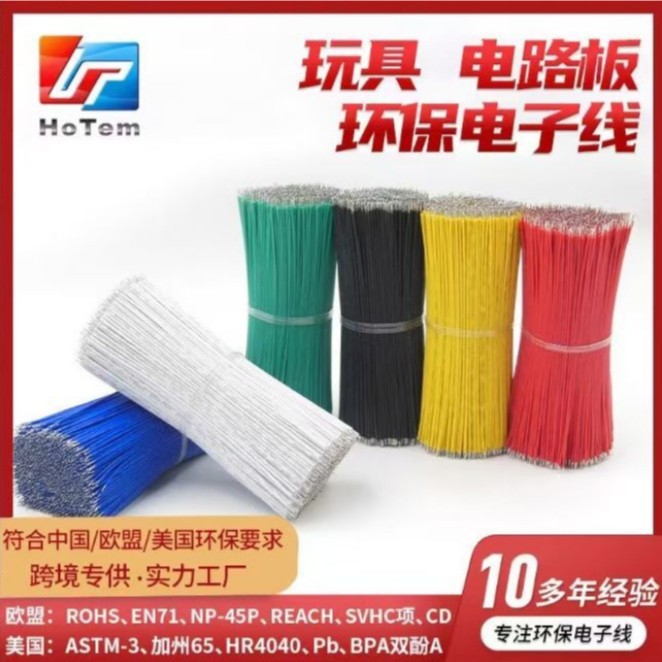 7芯环保电子线束焊接线小喇叭连接线风扇玩具环保PVC电路板线批发