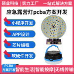 应急露营灯pcba线路板加工户外野营灯电路板方案开发LED主板厂家