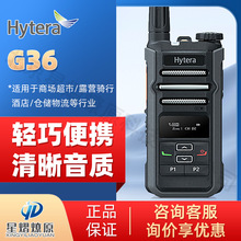 海能达(Hytera) HYT G36 数字对讲机 大功率远距离户外商用对讲机