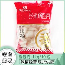 密州香锅包肉1kg*10/件小酥肉半成品油炸小吃