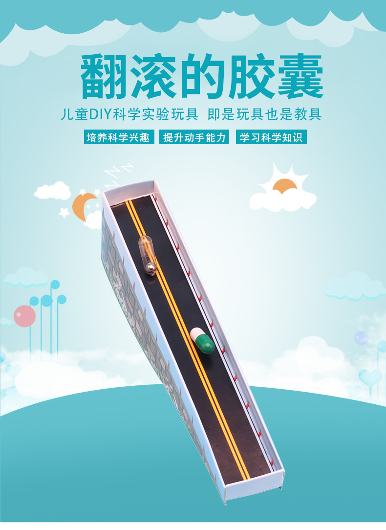 创意翻滚的胶囊diy科技小制作学生物理重心原理科学实验玩具批发