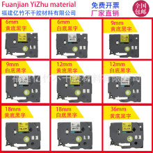 兄弟TZe-261 白底黑字36mm标签机色带 适用PT3600/9700PC/9800PCN