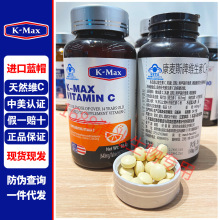 kmax康麦斯维生素C60片正品保证保健品VC 咀嚼片含片维他命c无糖