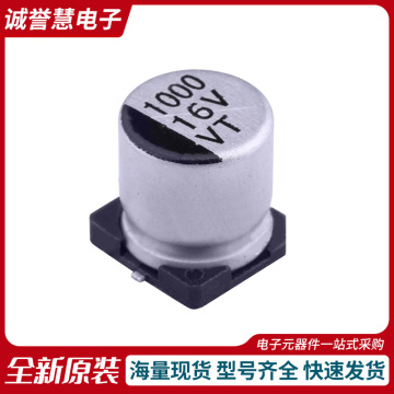 贴片铝电解电容1000uf 16v 10x13mm驱动开关电解固态电容全系列