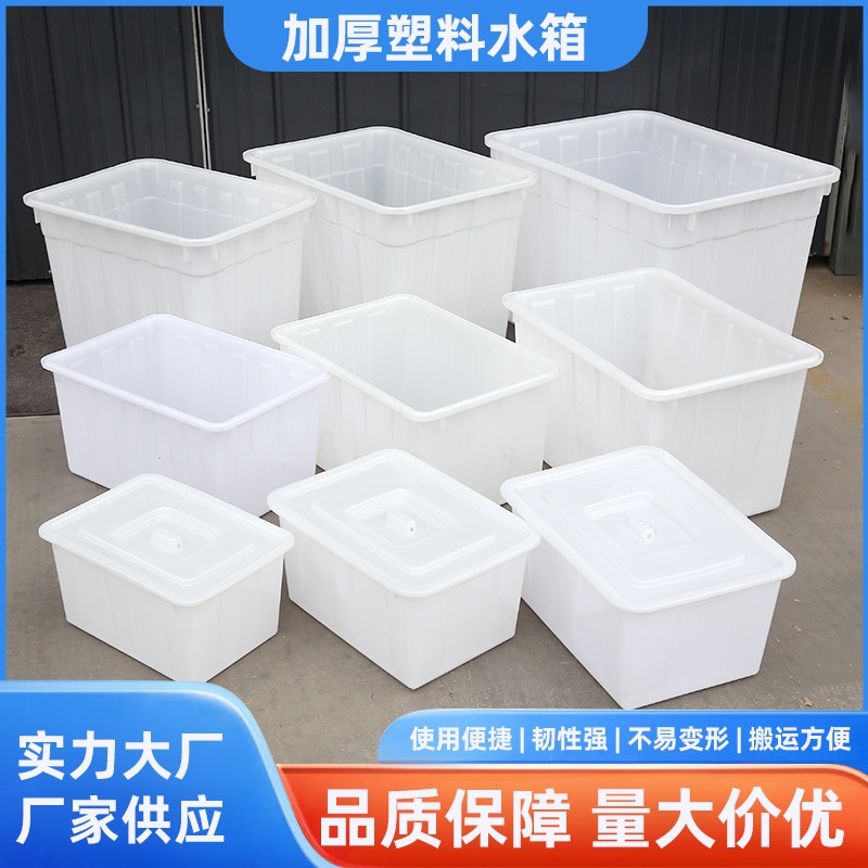 塑料白色水箱30-400L加厚方形周转水箱长方形水产养殖箱水箱