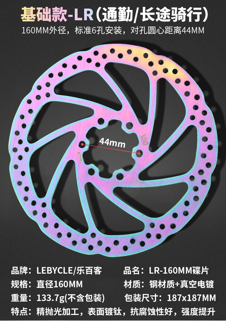 山地公路自行车炫彩碟片120 140 160 180mm六钉碟刹片203刹车碟盘