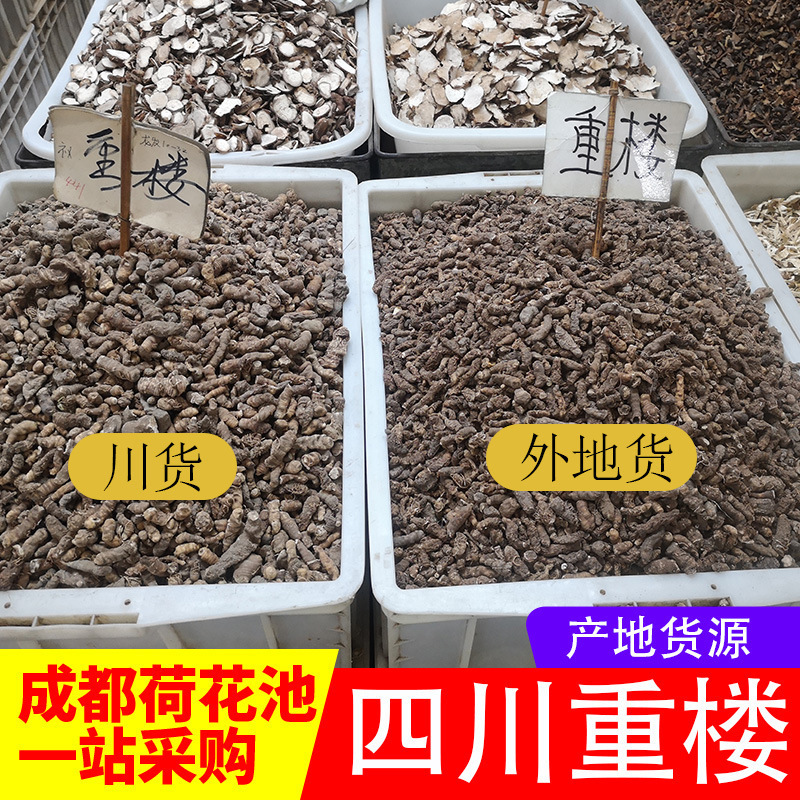 四川重楼七叶一枝花100g干货四川中药材荷花池药材市场-阿里巴巴