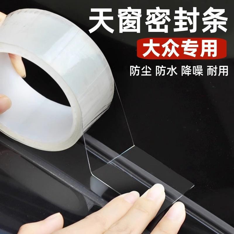 众大天窗密封条朗逸凯美瑞防水条汽车改装车顶防漏水防尘玻璃胶条